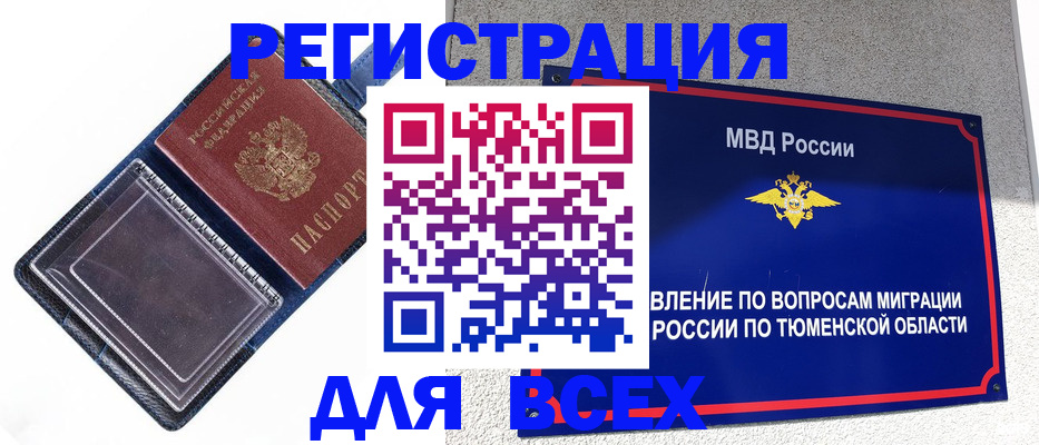 прописка гарантия в Мценске