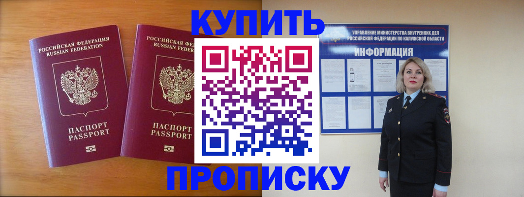 временная регистрация в квартире в Мценске