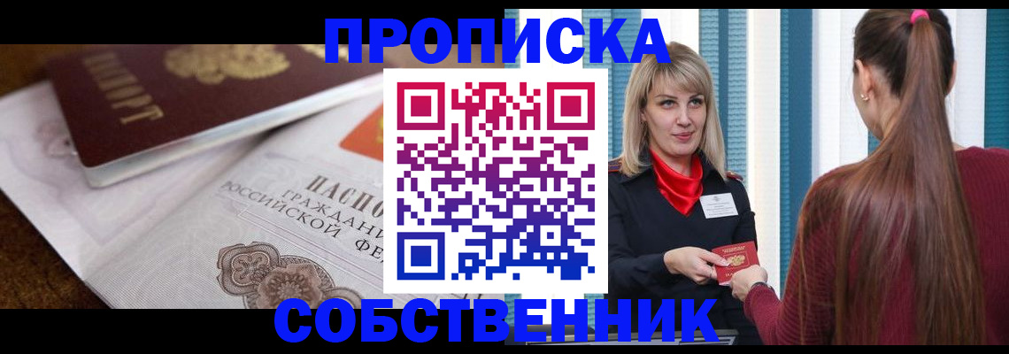 временная регистрация недорого в Мценске