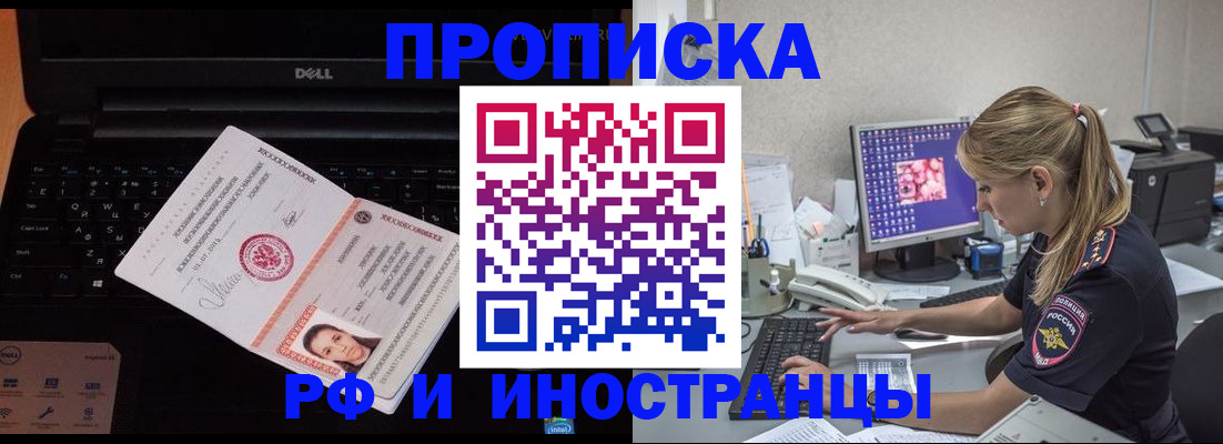 временная регистрация в квартире в Мценске