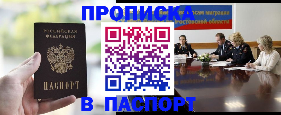 прописка от собственника в Мценске