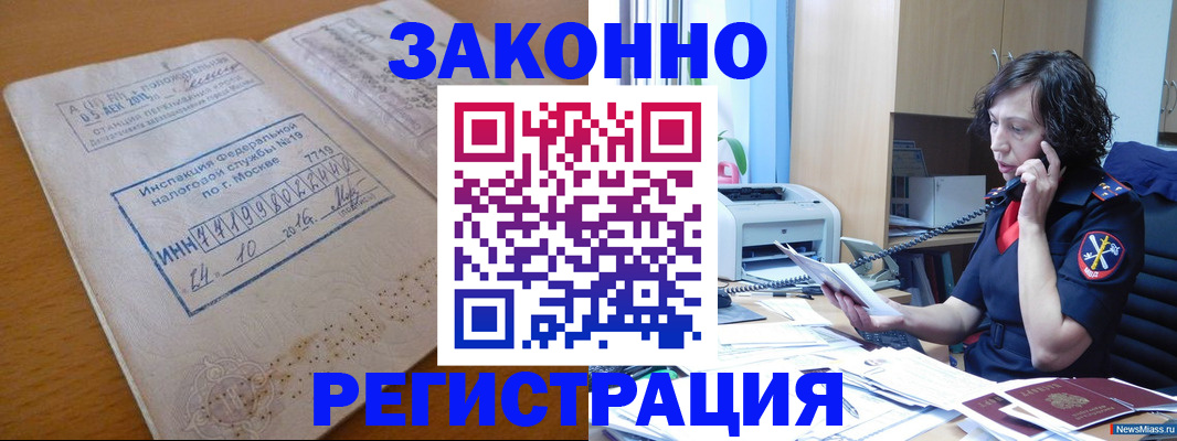 временная регистрация законно в Мценске
