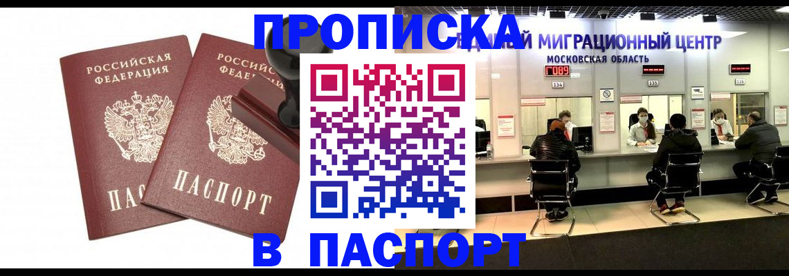 прописка паспорт в Мценске